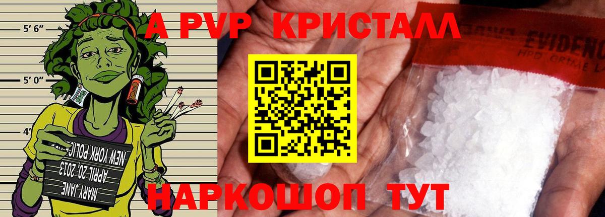 Альфа ПВП Crystall  Alpha PVP крисы CK  Сухой Лог  Альфа ПВП  Вход с VPN 