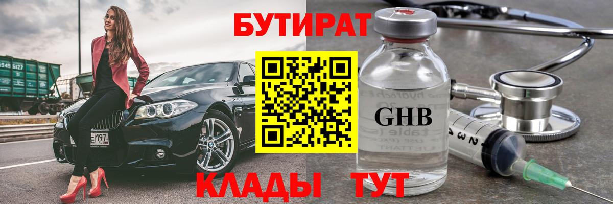 БУТИРАТ BDO 33% Сухой Лог