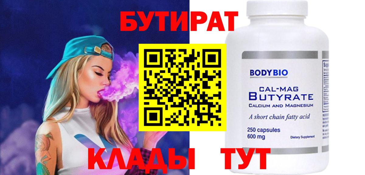 Бутират Сухой Лог