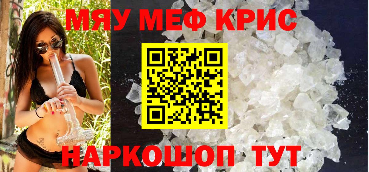 Меф мяу мяу кристаллы Сухой Лог